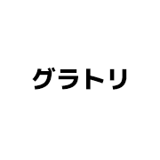 ムラサキスポーツグラトリ