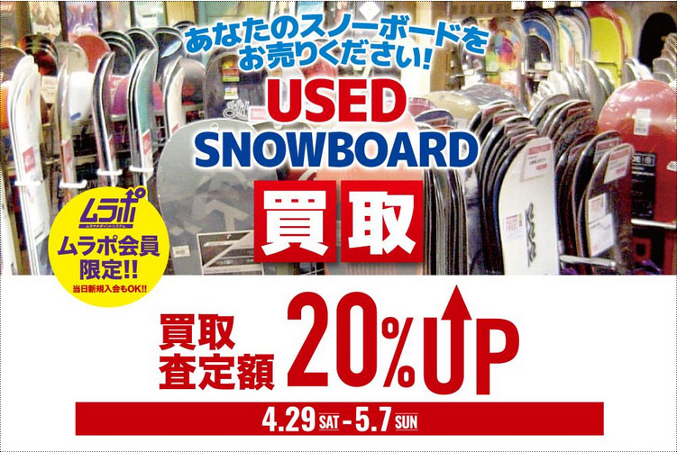 買取UP2023GW