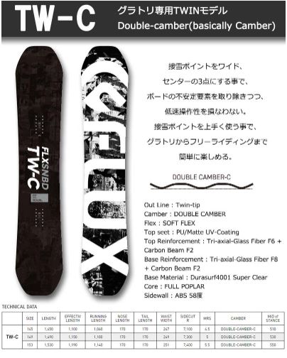 20-21 【FLUX】TW-C 145 | ムラサキスポーツの中古スノーボード専門サイト