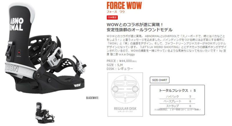 UNIONバインディング FORCE WOWコラボ Sサイズ | tspea.org