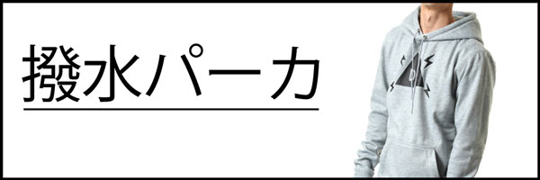 ムラスポバリューウェア撥水パーカー