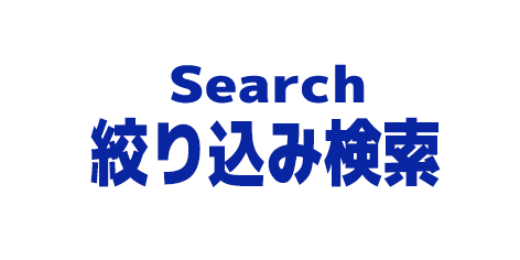 絞り込み検索で欲しいボードにダイレクトアタック