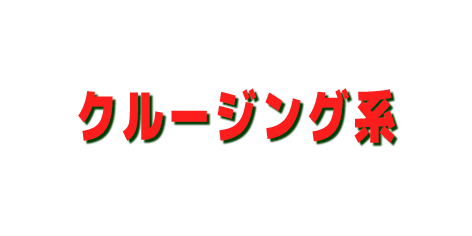 ムラサキスポーツの中古クルージングサーフボード