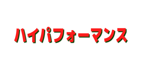 ムラサキスポーツの中古ハイパフォーマンスサーフボード