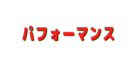 ムラサキスポーツの中古パフォーマンスサーフボード