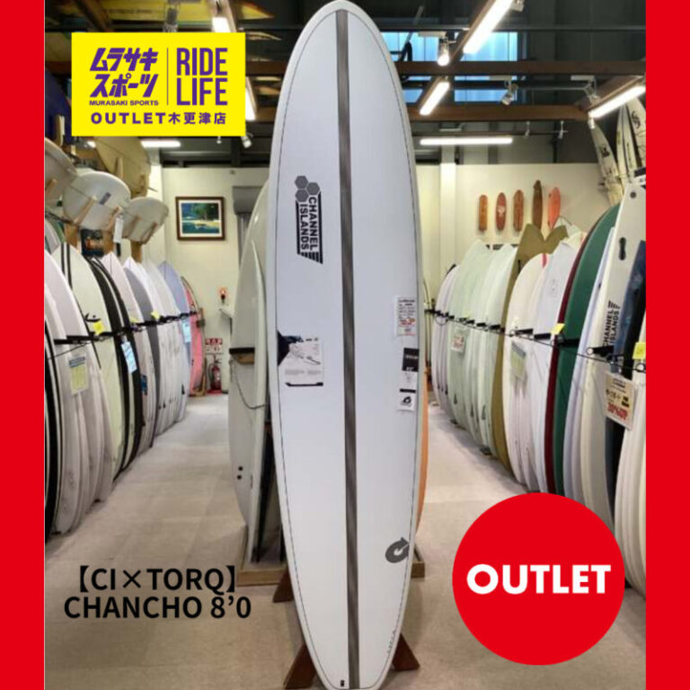 CI×TORQ】CHANCHO 8'0 | ムラサキスポーツの中古バリュー