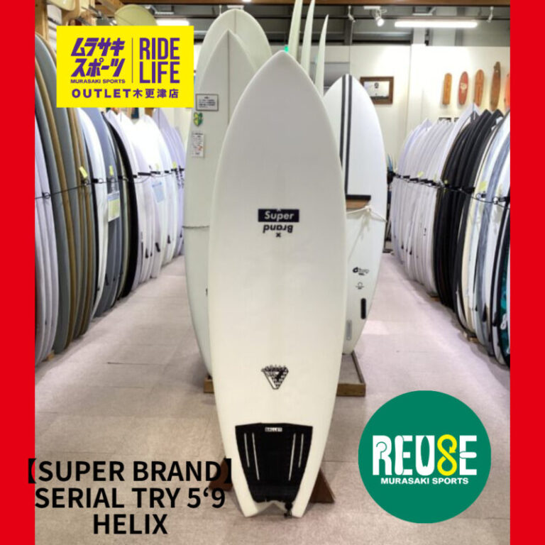 SUPER BRAND サーフボード 5.9 USED（送料分値引き可） SUPER BRAND サーフボード 5.9 USED（送料分値引き可） Fling