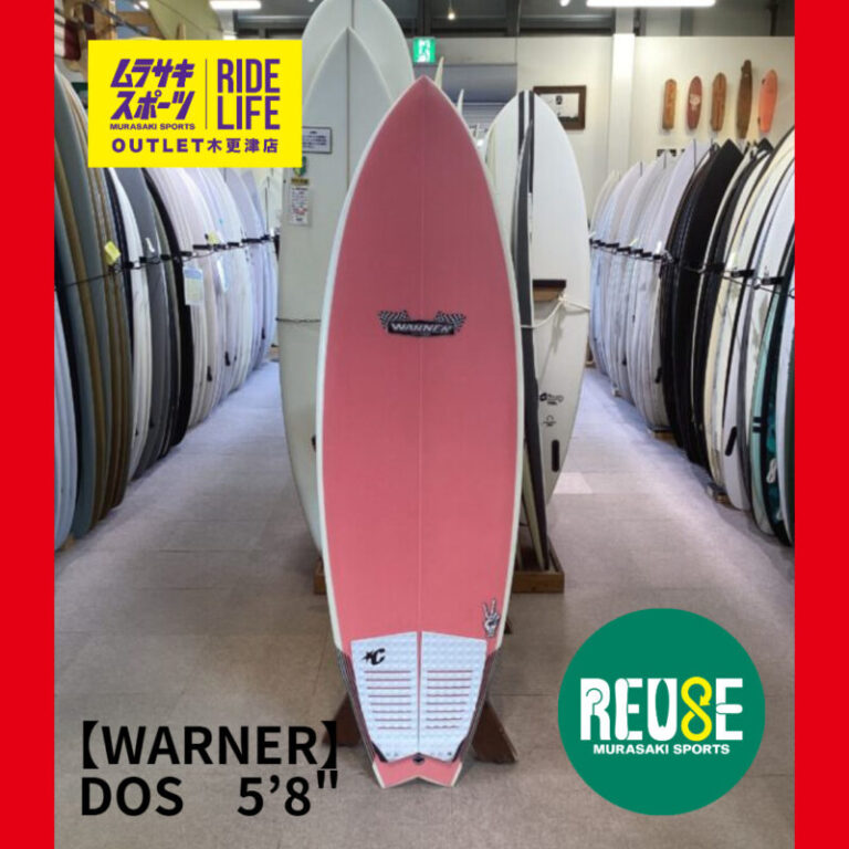 リッキーズ　オリジナル　サーフボード5.2 WARNER】DOS 5'8″ | ムラサキスポーツの中古バリューサーフボード
