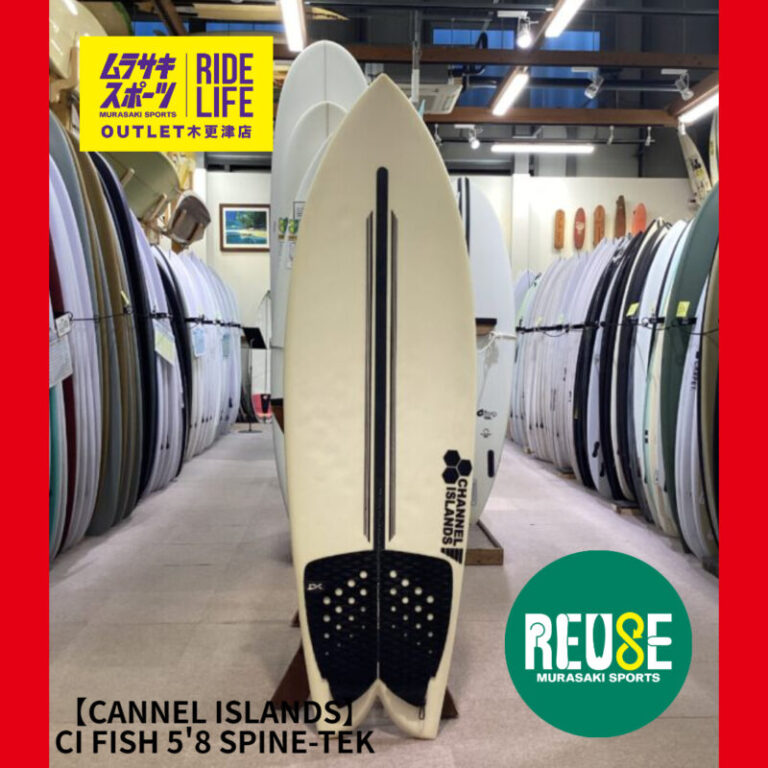 CANNEL ISLANDS】CI FISH 5'8″ SPINE-TEK | ムラサキスポーツの中古