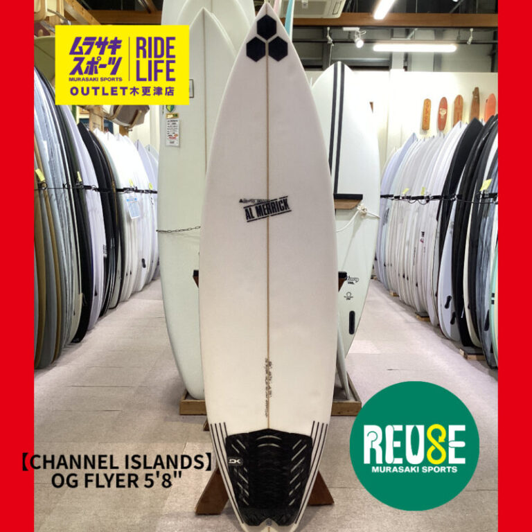 ユーさん専用　CI  アルメリック  OG FLYER 5'8 OG Flyer – Channel Islands Surfboards