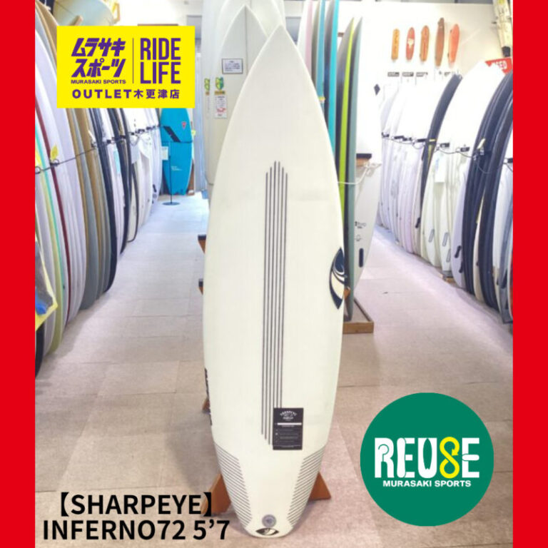 SHARPEYE】INFERNO72 5'7″ | ムラサキスポーツの中古バリューサーフボード