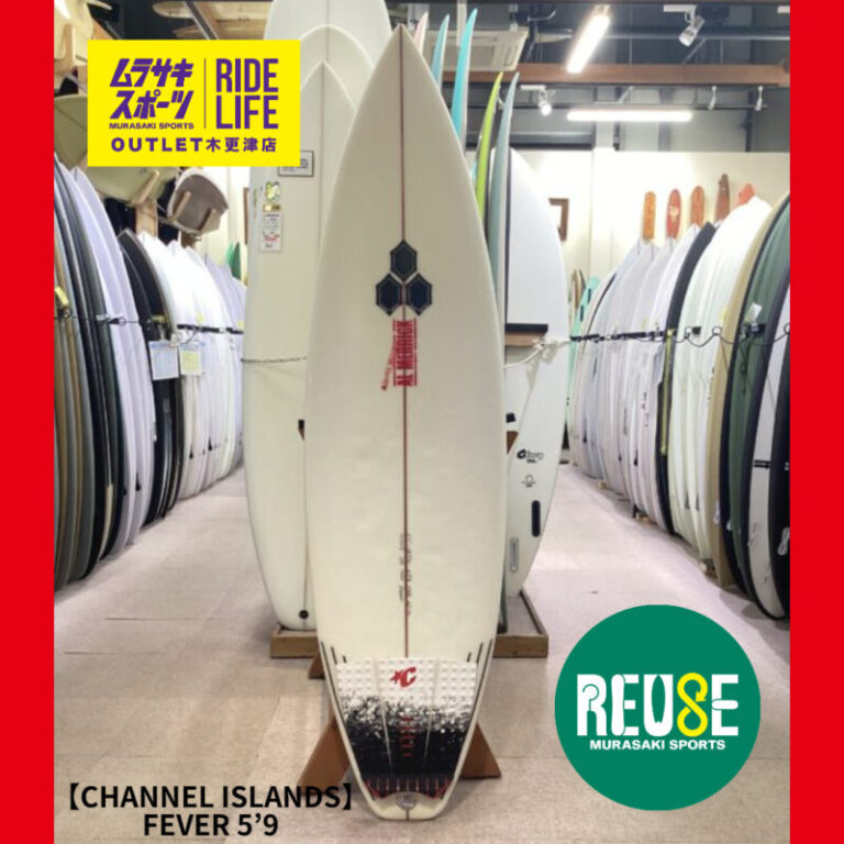 CHANNEL ISLANDS】FEVER 5'9″ | ムラサキスポーツの中古バリュー