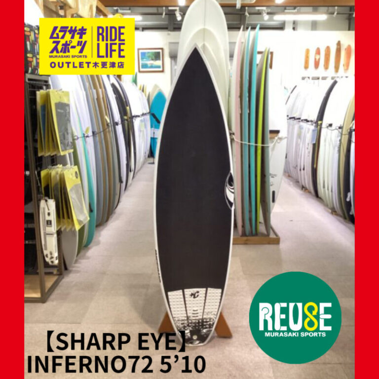 SHARP EYE】INFERNO72 5'10″ | ムラサキスポーツの中古バリュー