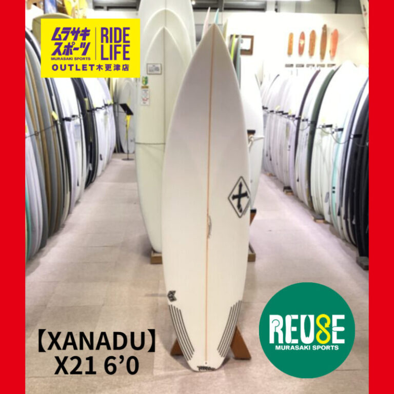 ザナドゥサーフボード交換可能。格安! XANADUの商品リスト | ムラサキスポーツの中古バリューサーフボード
