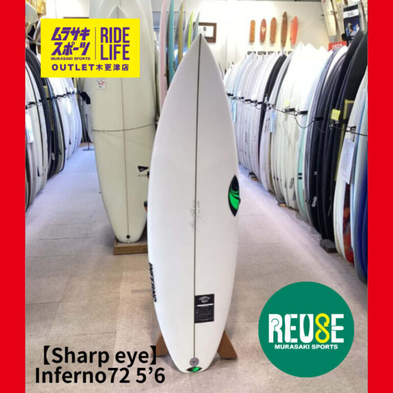 Sharp eye】Inferno72 5'6″ | ムラサキスポーツの中古バリューサーフボード