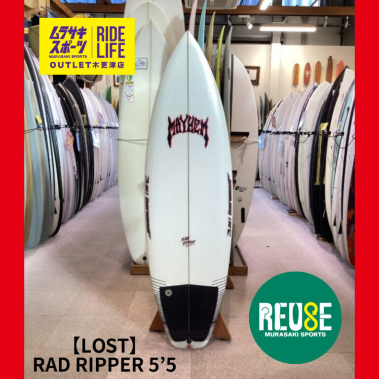 LOST Rad Ripper 5’5／小波◎／ハードケース付き LOST×LIBTECH ロストリブテック RAD RIPPER 【ラッドリッパー