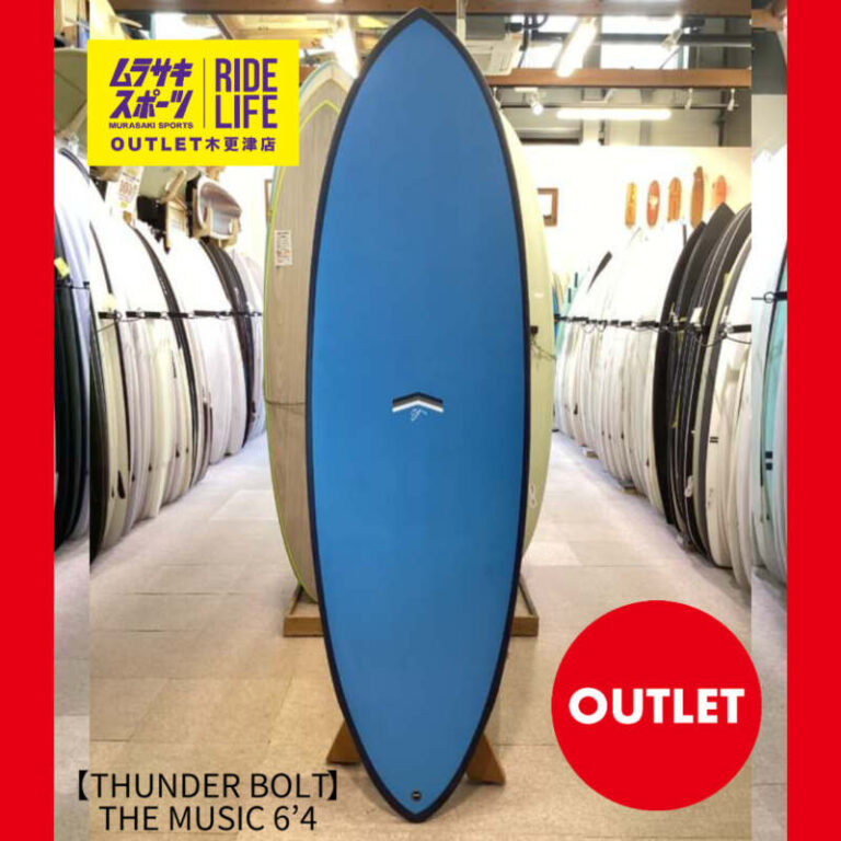 THUNDER BOLT】THE MUSIC 6'4″ | ムラサキスポーツの中古バリュー