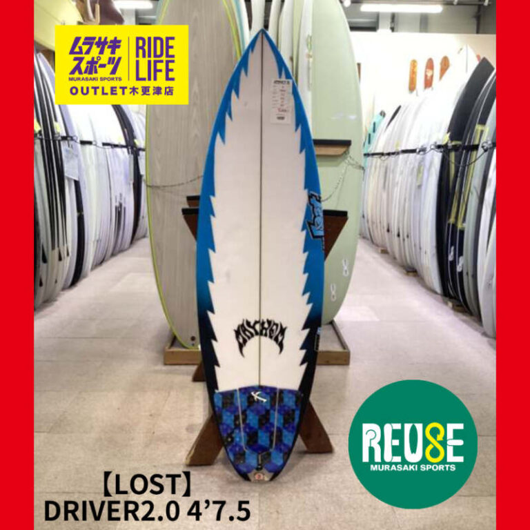 【新古希少サイズ】lost D2.0 ドライバー2.0 サーフボード LOST】DRIVER2.0 4'7.5″ | ムラサキスポーツの中古バリューサーフボード
