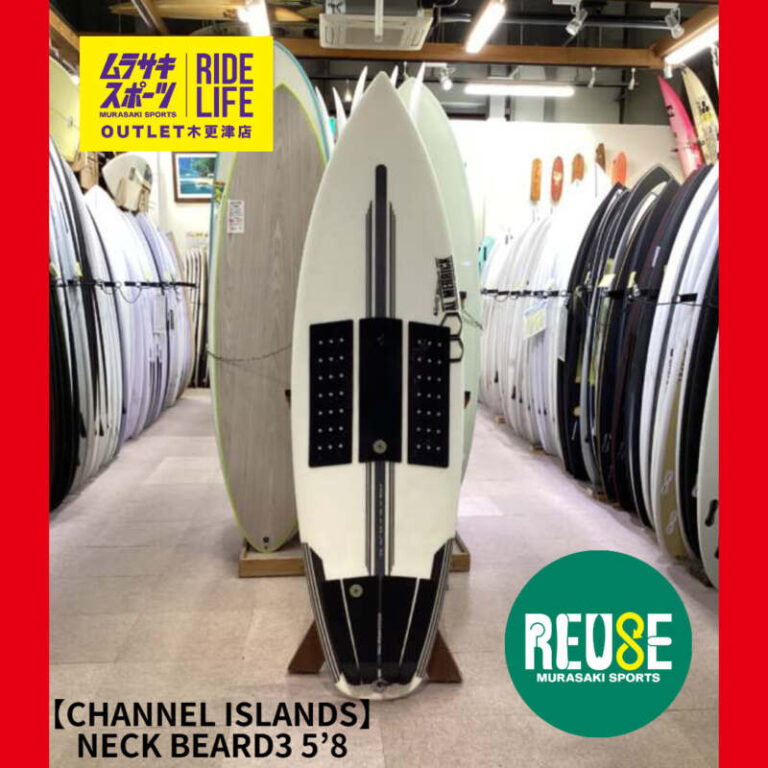CHANNEL ISLANDS】NECK BEARD3 5'8″ | ムラサキスポーツの中古バリュー