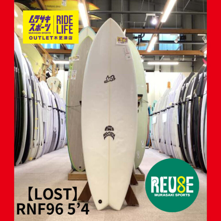 LOST】RNF 5'4″ | ムラサキスポーツの中古バリューサーフボード