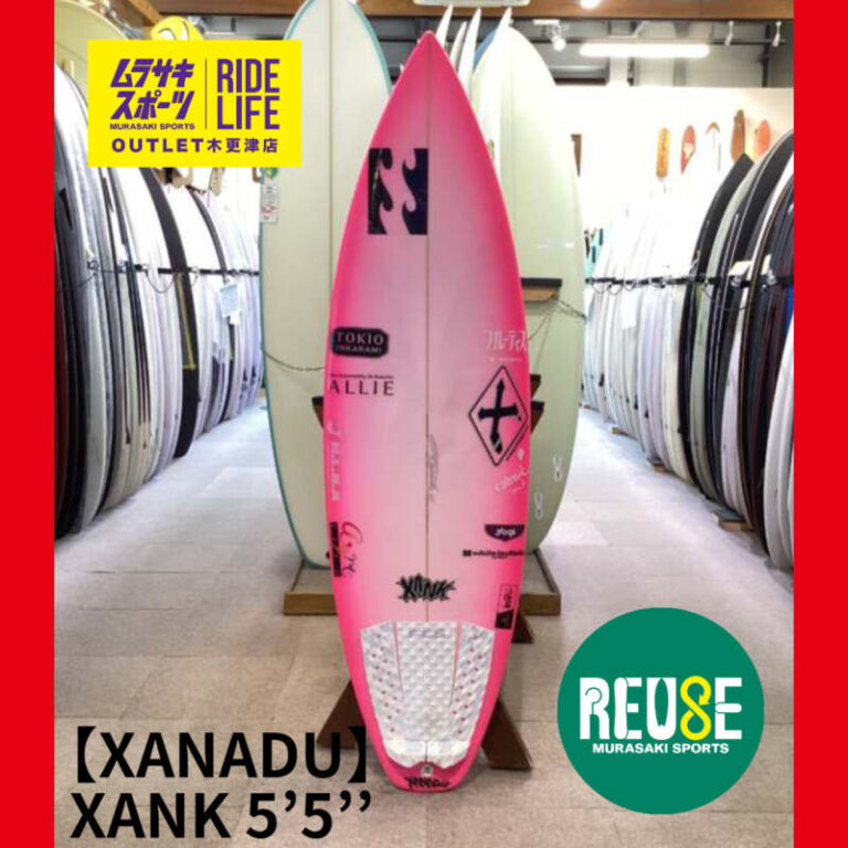 XANADU】XANK 5'5'' | ムラサキスポーツの中古バリューサーフボード