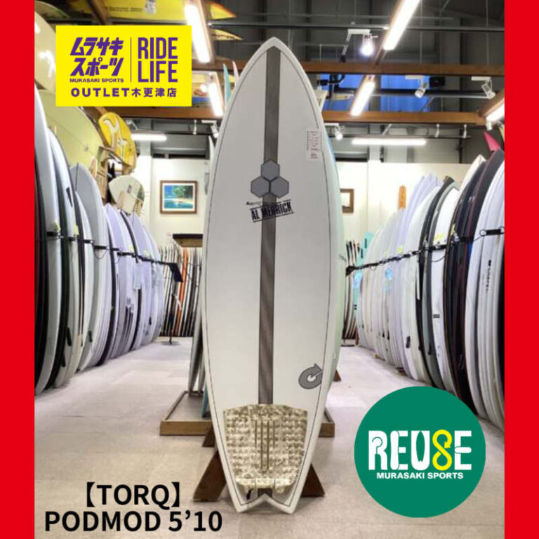 TORQ】PODMOD 5'10” | ムラサキスポーツの中古バリューサーフボード