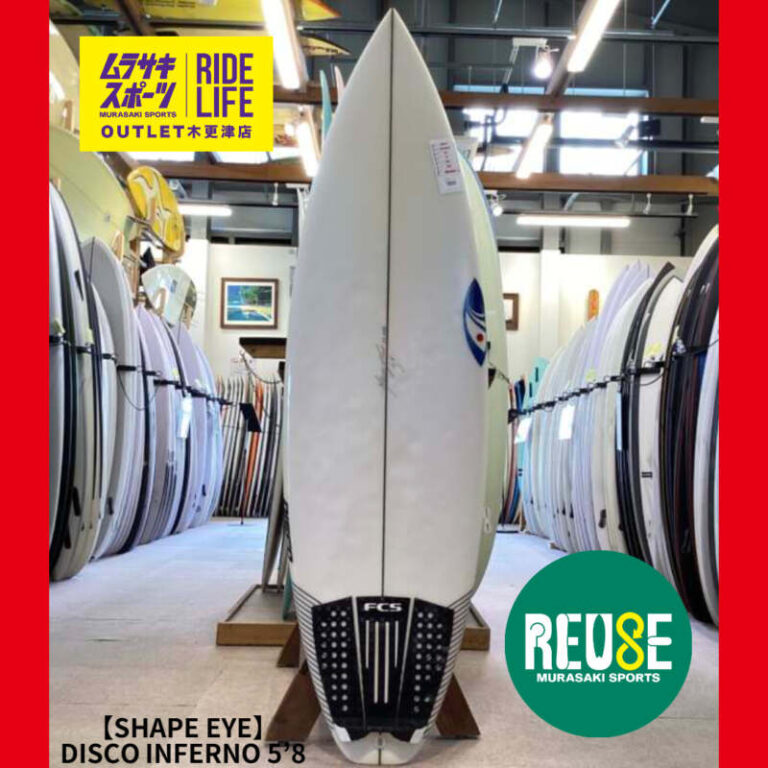 SHAPE EYE】DISCO INFERNO 5'8″ | ムラサキスポーツの中古バリュー