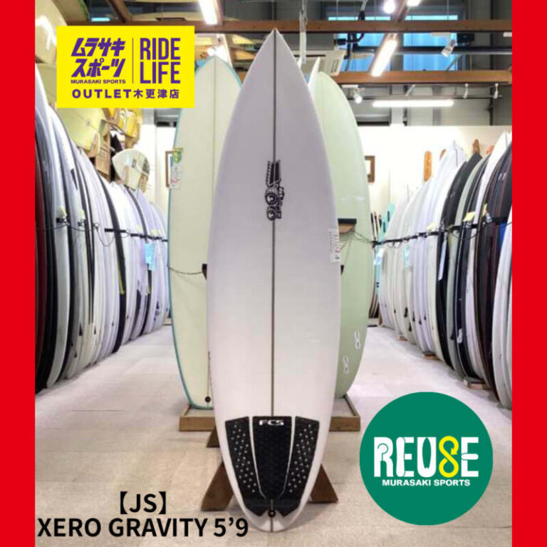 JS】XERO GRAVITY 5'9″ | ムラサキスポーツの中古バリューサーフボード