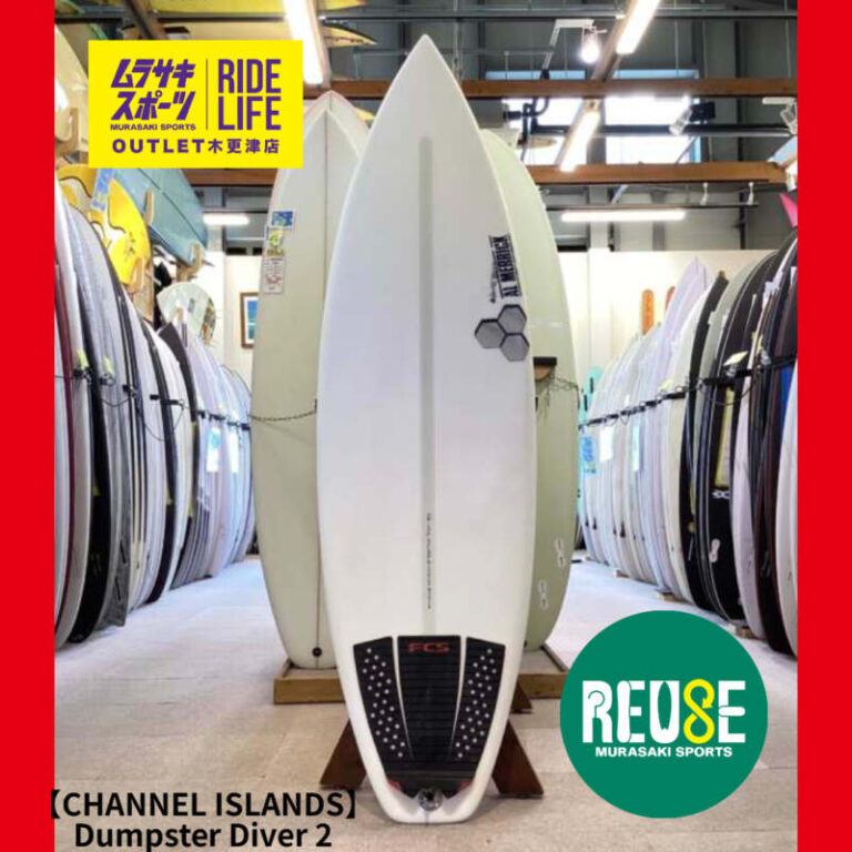 CHANNEL ISLANDS】Dumpster Diver 2 5'8″ | ムラサキスポーツの中古